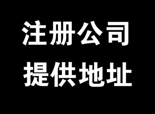 北京注册地址_注册地址北京东方蓝海中心_北京注册地址