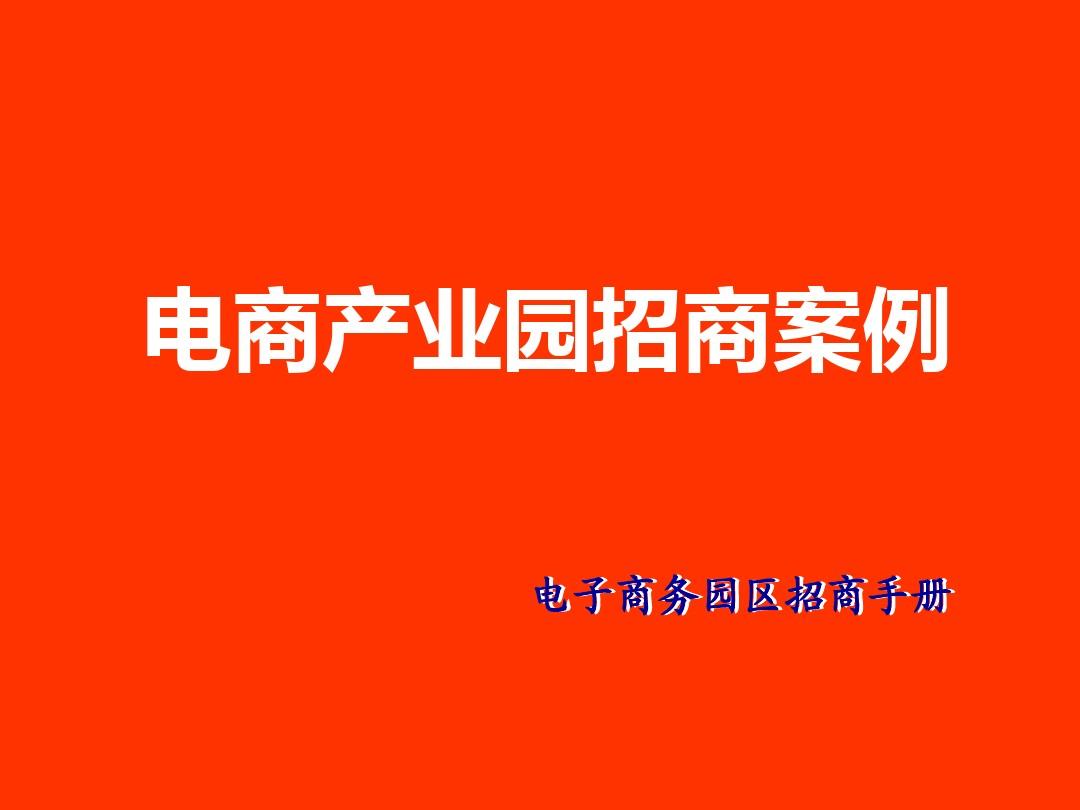 招商运营中心_北京产业招商运营_招商运营产业北京分公司