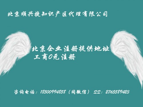 注册地址备案流程北京_北京注册地址放开_北京一次性注册地址