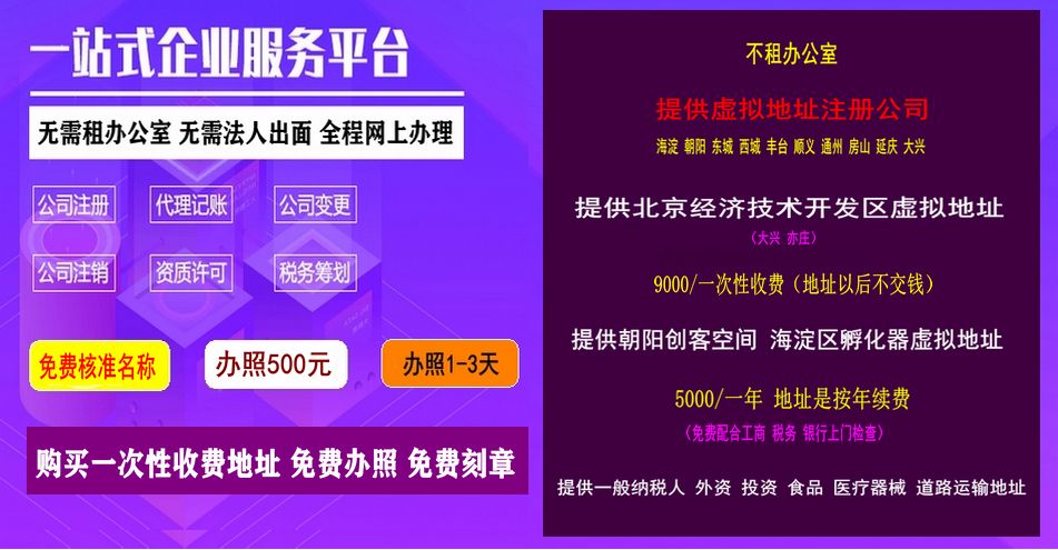 北京顺义注册公司流程和费用_北京顺义注册地址_顺义注册地址