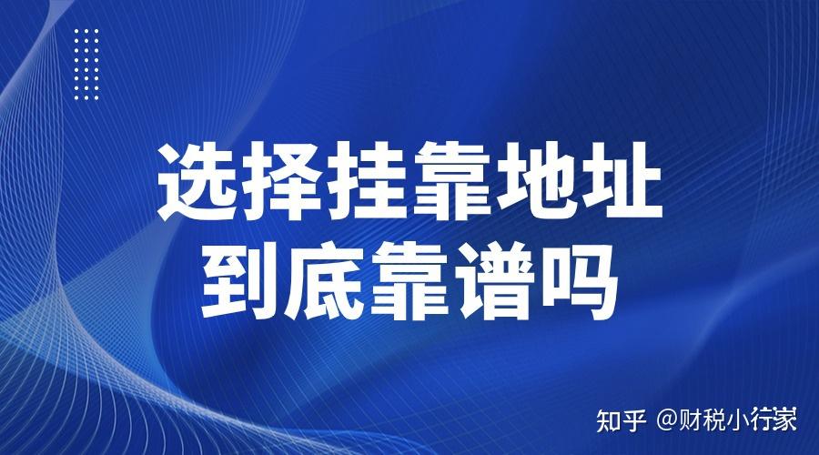 北京注册地址价格_北京一次性注册地址_北京注册地址放开