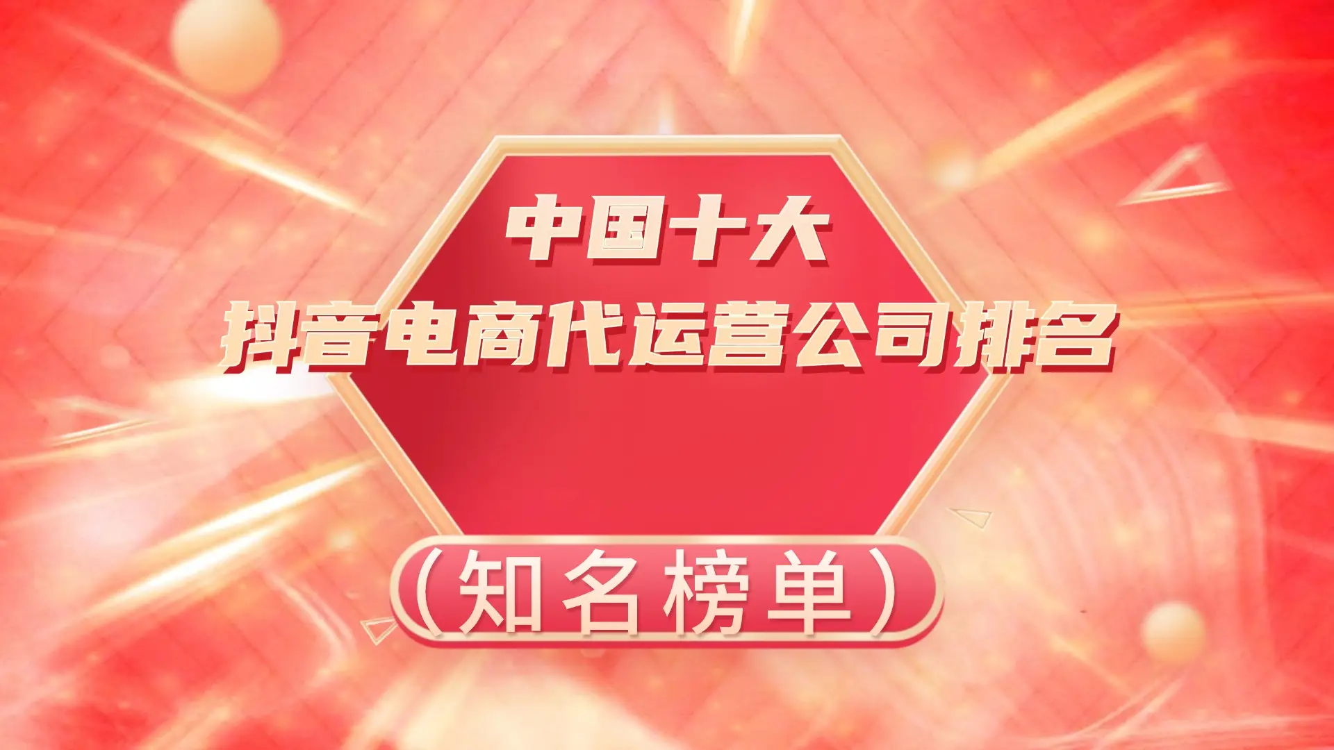 北京做抖音最好的公司_北京抖音网红公司_北京抖音种草公司