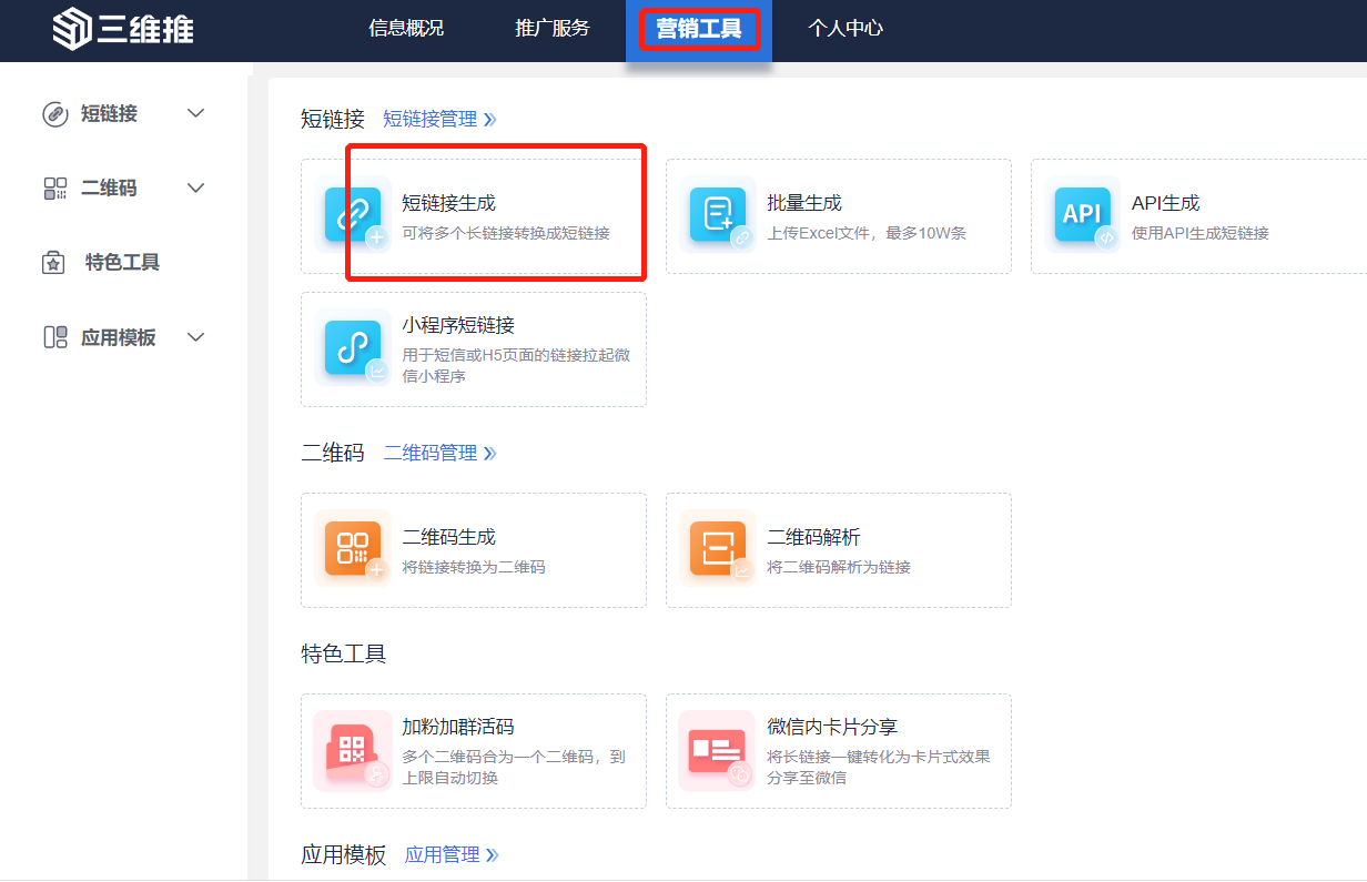 短链接生成