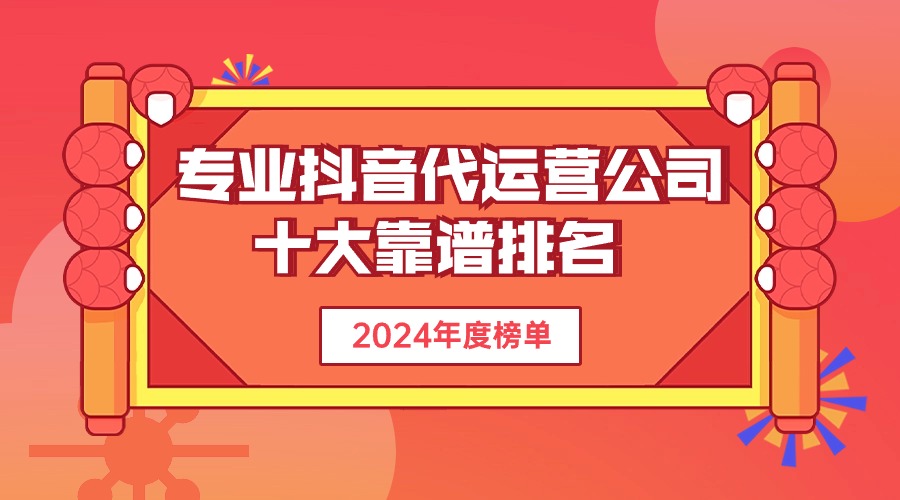 抖音代运营北京公司招聘_北京抖音代运营公司_北京抖音账号代运营