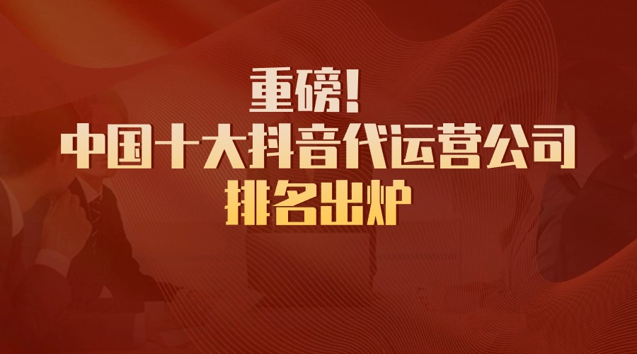 北京短视频抖音直播营销公司_抖音直播营销案例_抖音短视频直营中心