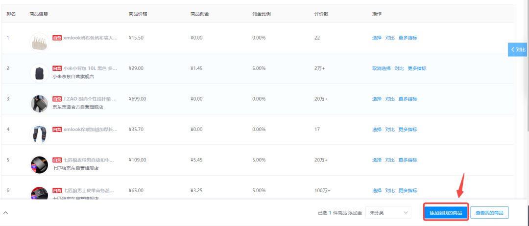 北京短视频带货_短视频代货_短视频带货货源平台