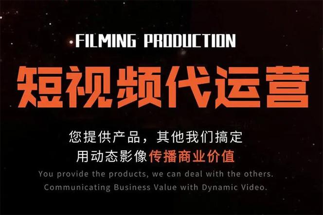 北京短视频代运营公司_短视频直播带货运营_北京短视频直播代运营