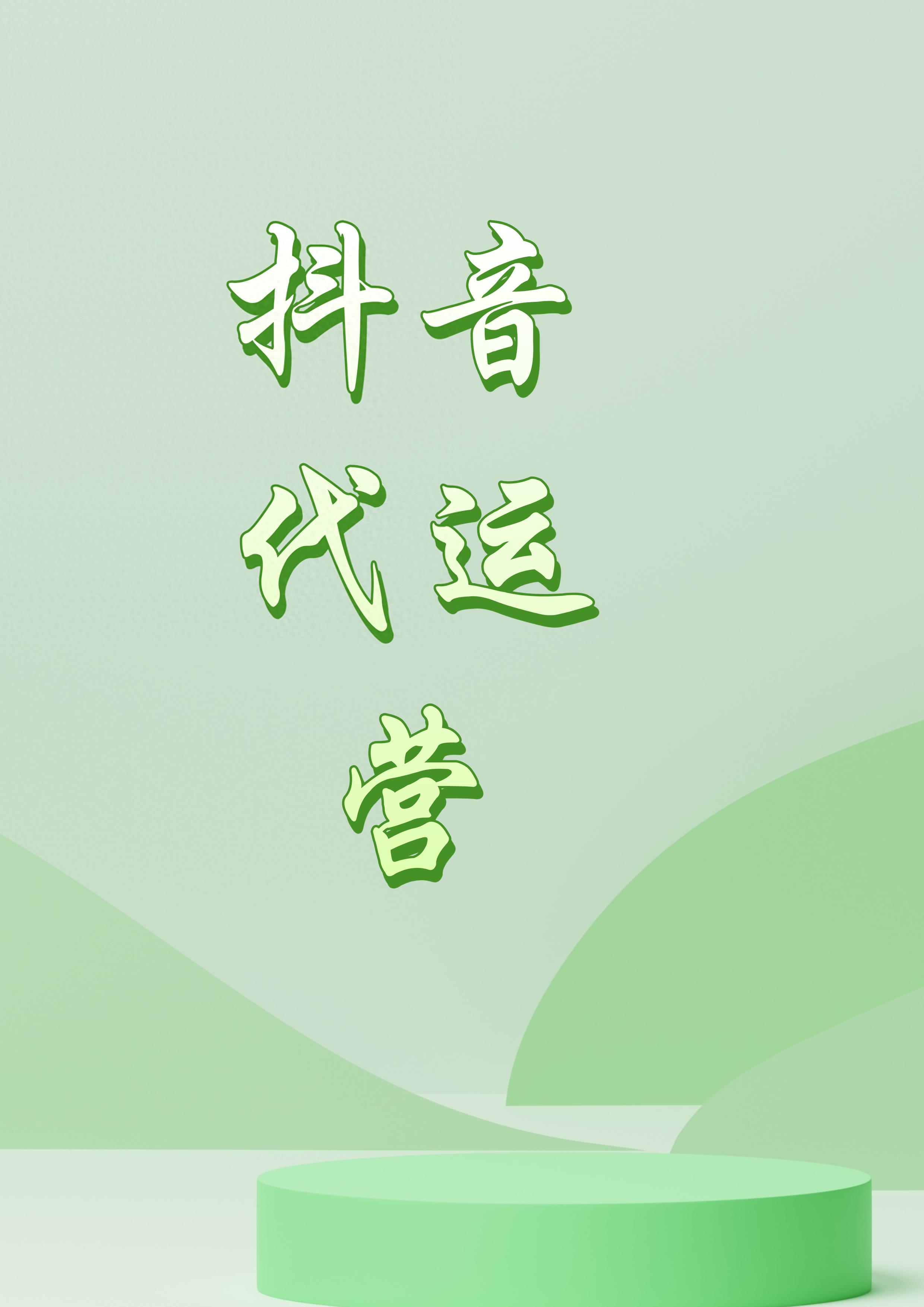 抖音代直播公司_抖音直播带货公司_抖音直播公司挣钱吗