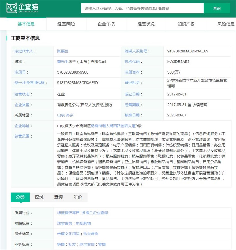 图表10：企查猫