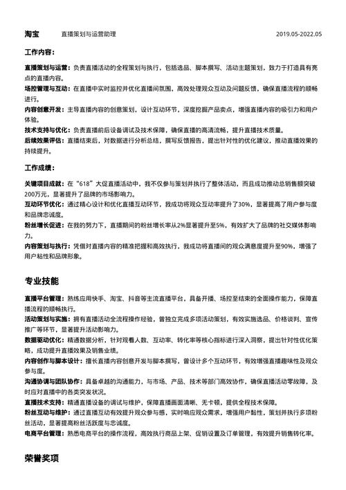 直播运营工资内容_直播运营基本工资_直播运营薪资方案