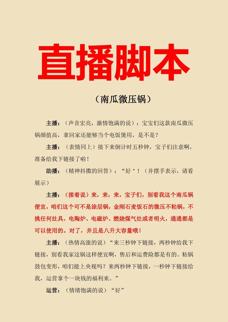 脚本直播模板运营方案_直播运营脚本模板_直播脚本样本