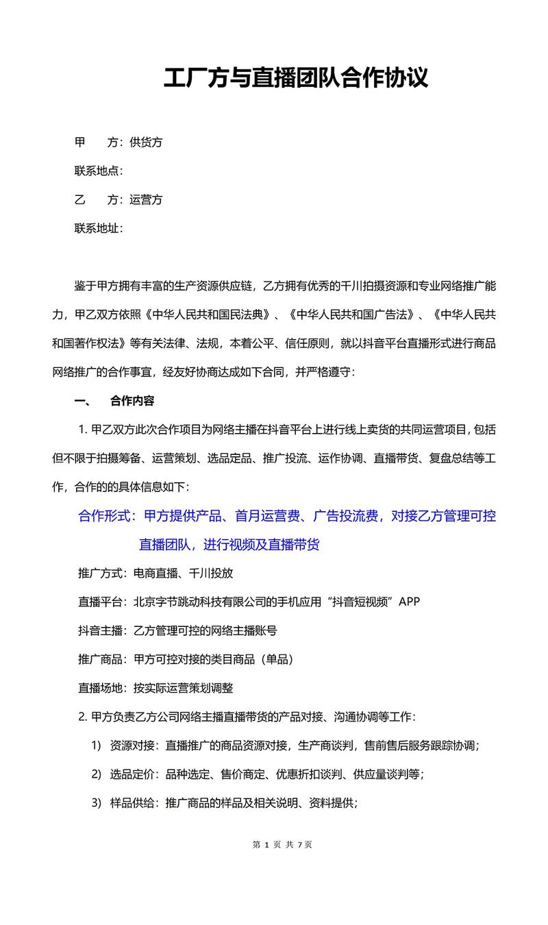 直播协议运营合作怎么写_直播运营合作协议_直播运营协议合同