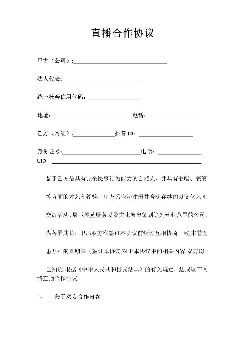 直播运营协议合同_直播运营合作协议_直播协议运营合作怎么写