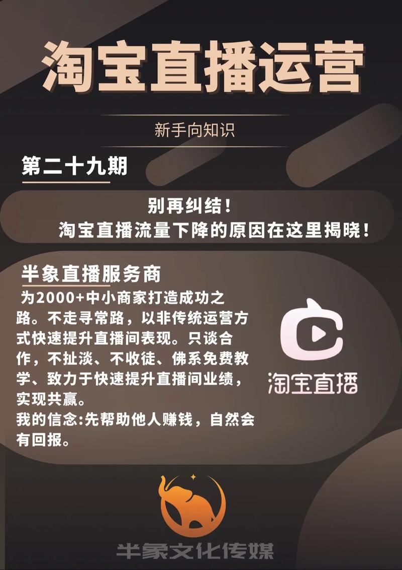 直播流量运营_直播流量运营方案_直播流量运营人才招聘