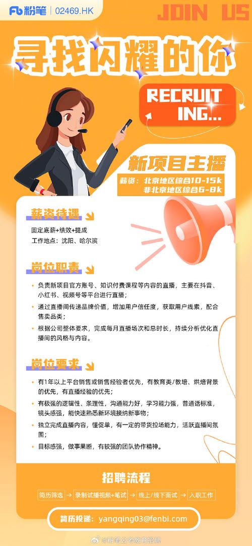 主播运营招主播_招募主播直播运营话术_直播运营怎么招募主播