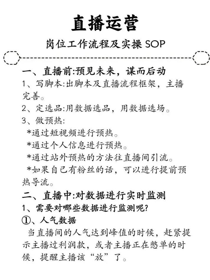 直播电商运营流程有哪些_直播电商的运营_电商直播运营需要做什么