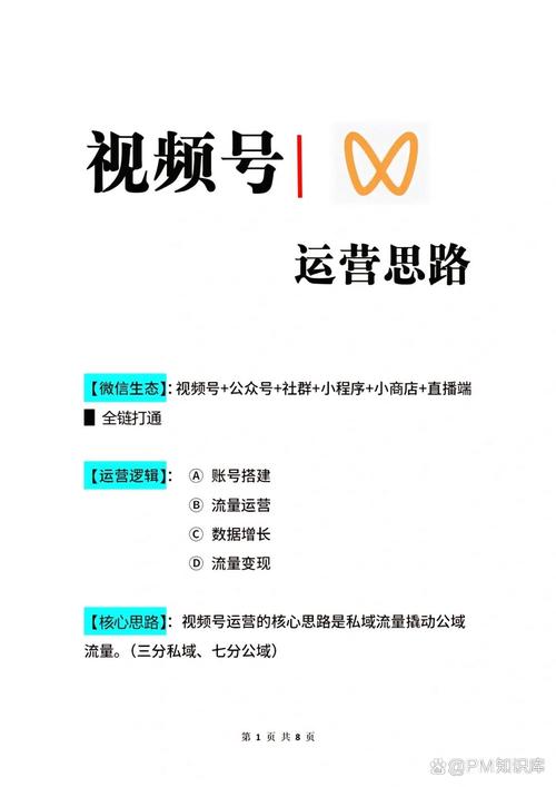运营直播怎么做_视频直播技巧运营号怎么做_视频号直播运营技巧