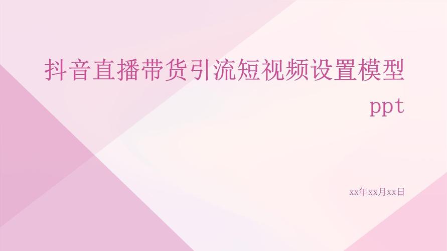 短视频抖音带货_抖音短视频带货真的能赚钱吗_音短视频抖音短视频