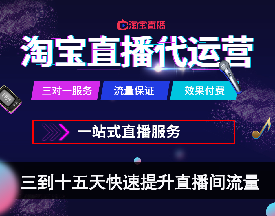 直播代运营公司是做什么的_直播代运营公司东莞_代直播运营公司