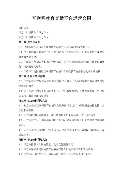 直播协议运营服务怎么写_直播协议运营服务是什么_直播运营服务协议