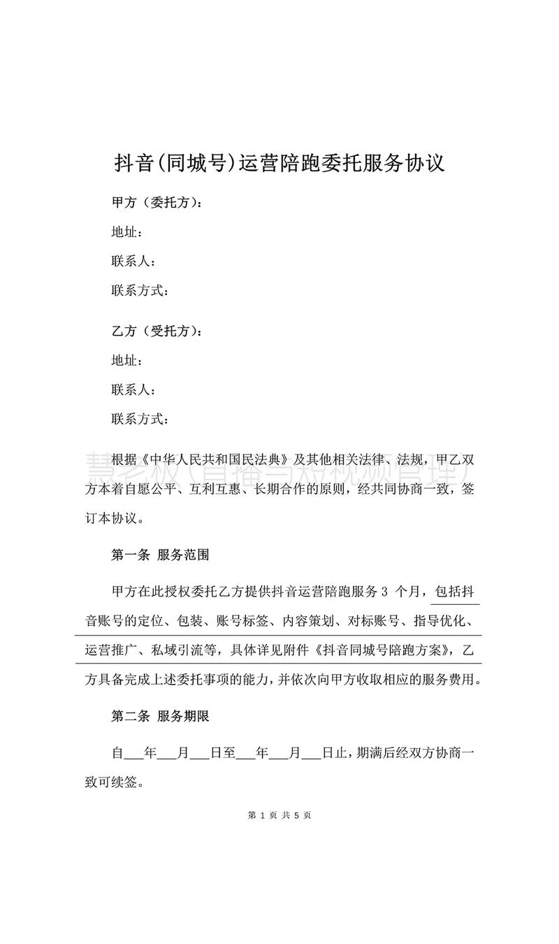 直播运营服务协议_直播协议运营服务怎么写_直播协议运营服务是什么