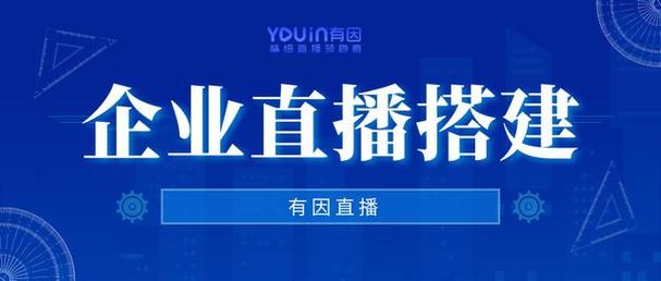 直播开企业号有风险吗_企业怎样开直播_企业直播店铺怎么开