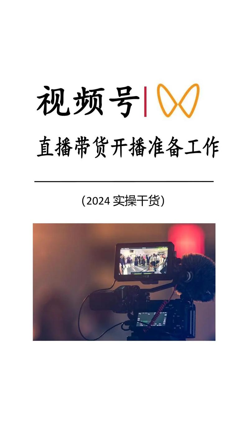 运营直播怎么做_视频号直播运营技巧_视频直播技巧运营号怎么做