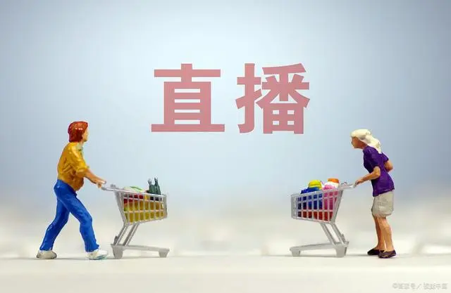 网络直播的营销策略_直播策略营销网络是什么_网络直播营销策划