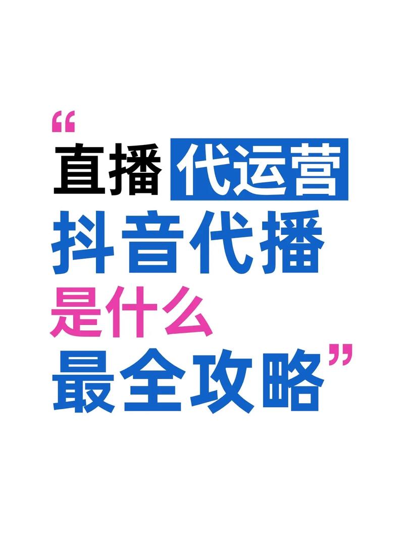 直播代运营公司是做什么的_直播代运营公司成都_代运营直播的公司