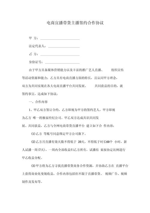直播带货合作协议书范本_直播带货代运营合同_直播带货代运营合作协议