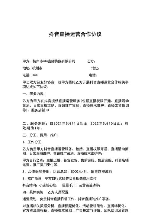 直播带货合作协议书范本_直播带货代运营合同_直播带货代运营合作协议