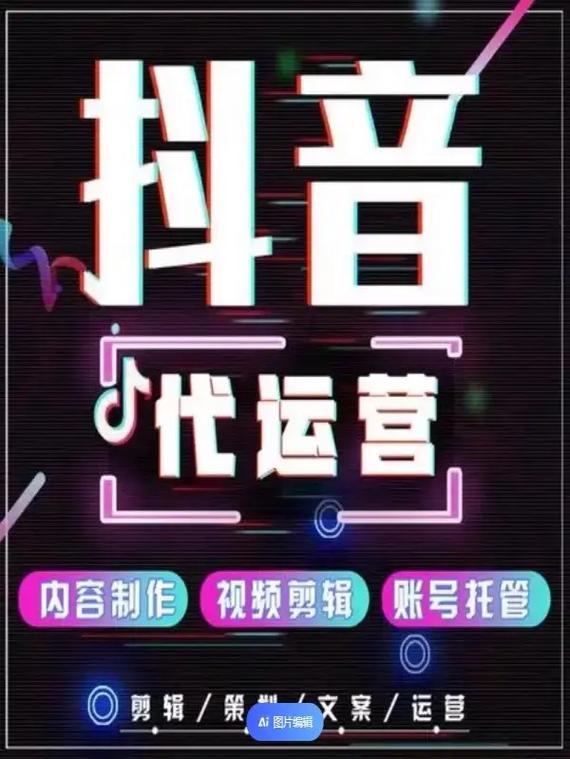 抖音代运营北京_抖音代运营北京公司有哪些_北京抖音代运营公司