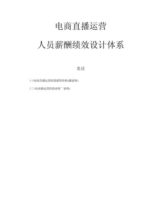 直播运营岗位工资高吗_直播运营工资_工资直播运营好做吗