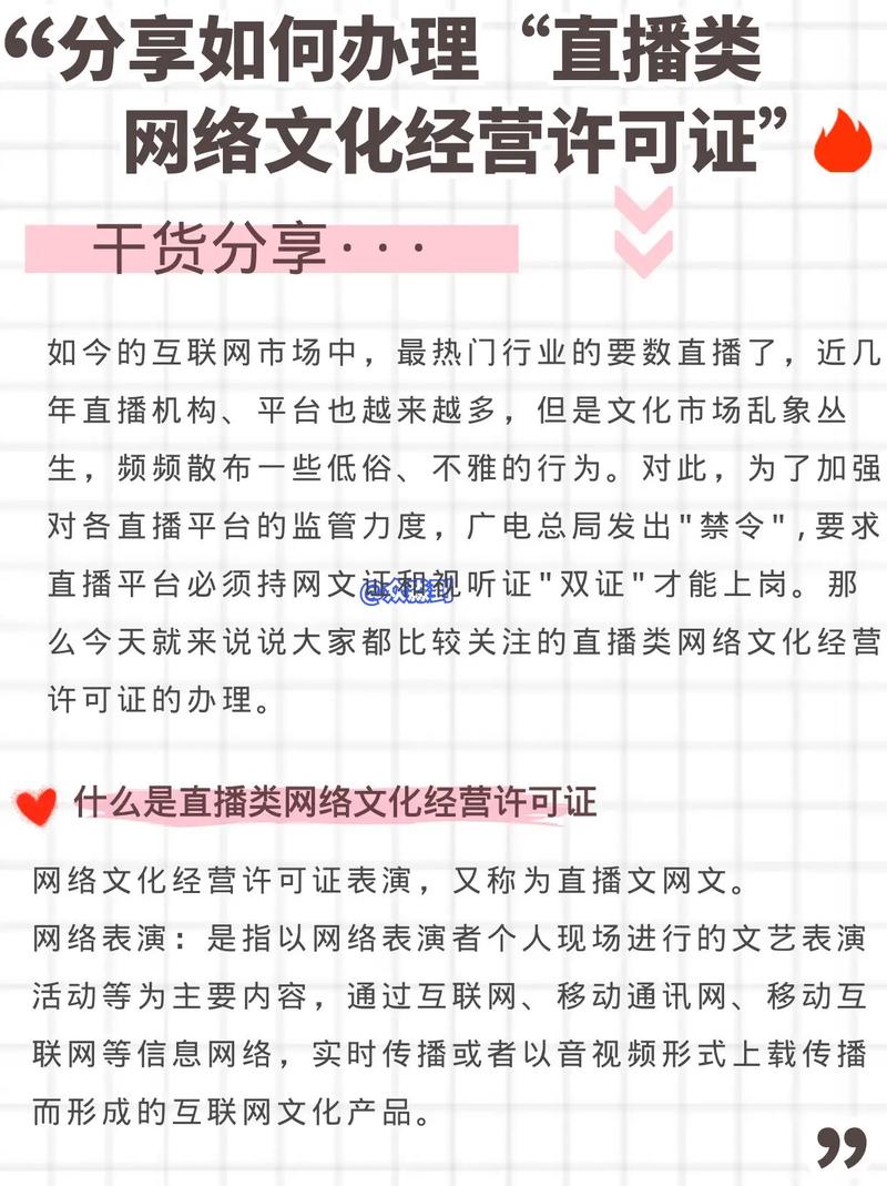 直播类网络文化经营许可证_网络直播经营许可证去哪办理_网络文化直播经营许可证
