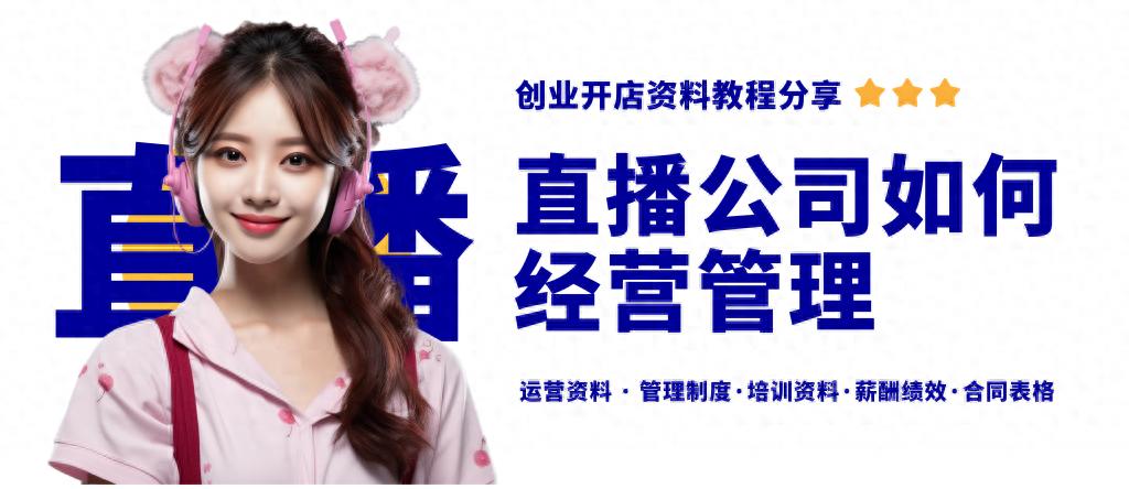秀场直播运营工作内容_秀场主播怎么运营_秀场直播运营是做什么的
