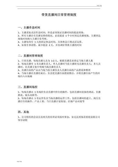 直播运营制度怎么写_直播运营制度_直播运营制度规范