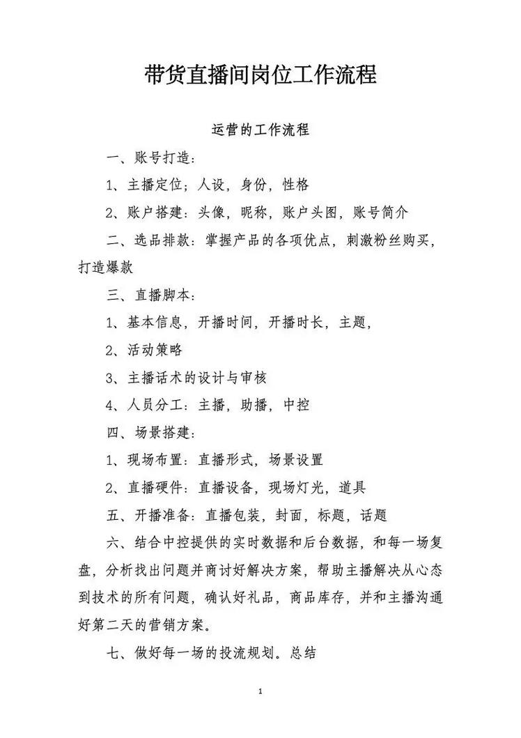 直播运营周记三十篇_直播运营周报怎么写_直播运营周记