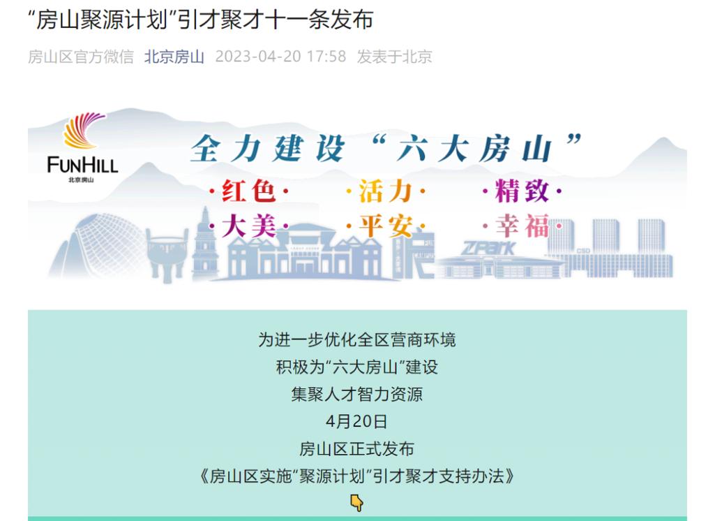 房山区政策房_北京房山园区政策_房山区防疫政策