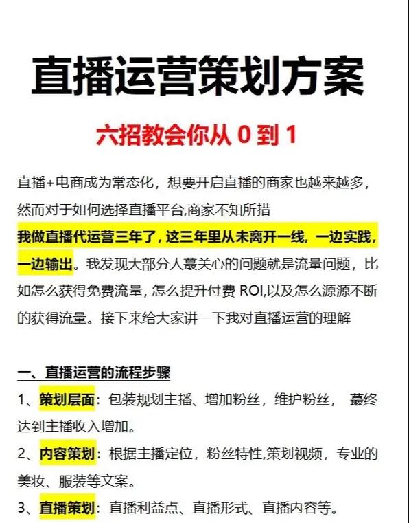 职责直播运营工作_直播运营的职责_直播运营职责