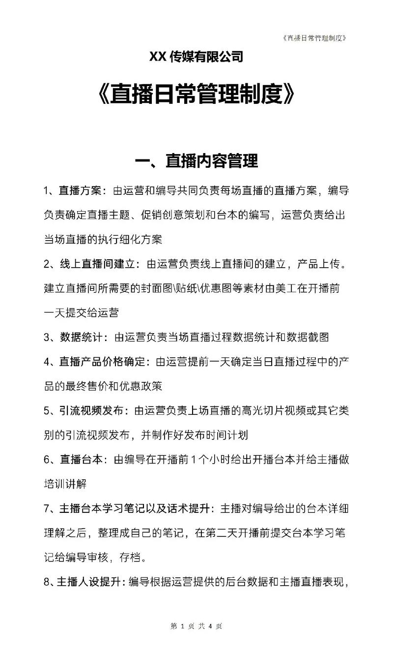 传媒直播公司好干吗_传媒运作直播公司怎么样_直播传媒公司的运作