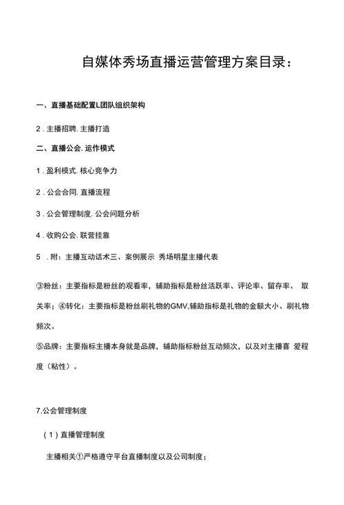 传媒运作直播公司怎么样_直播传媒公司的运作_传媒直播公司好干吗