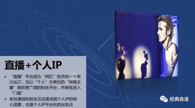 经典商道, 直播营销模式
