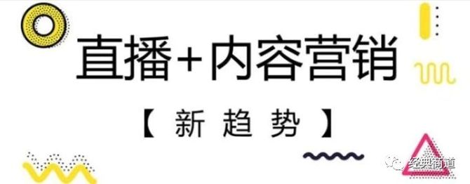 经典商道, 直播营销模式