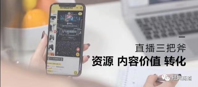 经典商道, 直播营销模式
