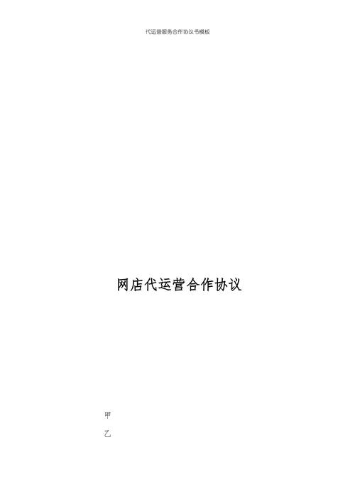直播代运营合同模板_直播代运营合作合同_直播合同代运营合作合法吗