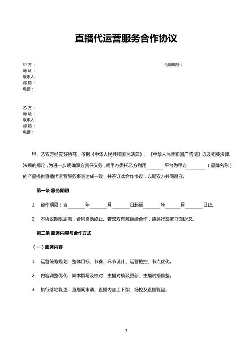 直播代运营合同模板_直播代运营合作协议_直播代运营合作合同