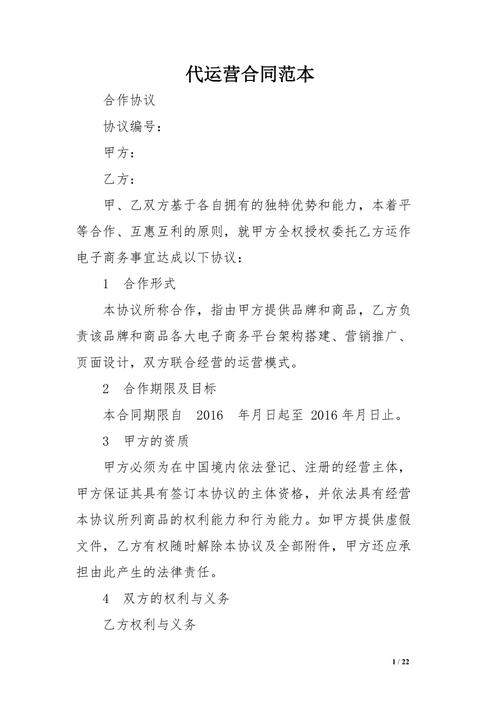 直播代运营合同模板_直播代运营合作合同_直播代运营合作协议