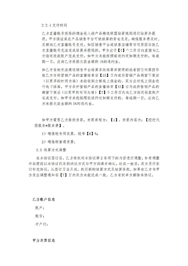 直播代运营合同模板_直播代运营合作合同_直播代运营合作协议