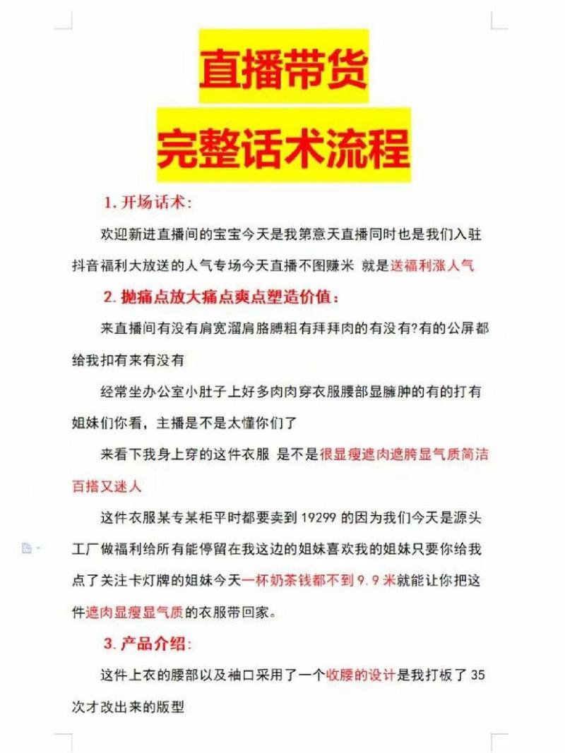 直播运营话术大全完整版_直播运营术语_直播运营技巧