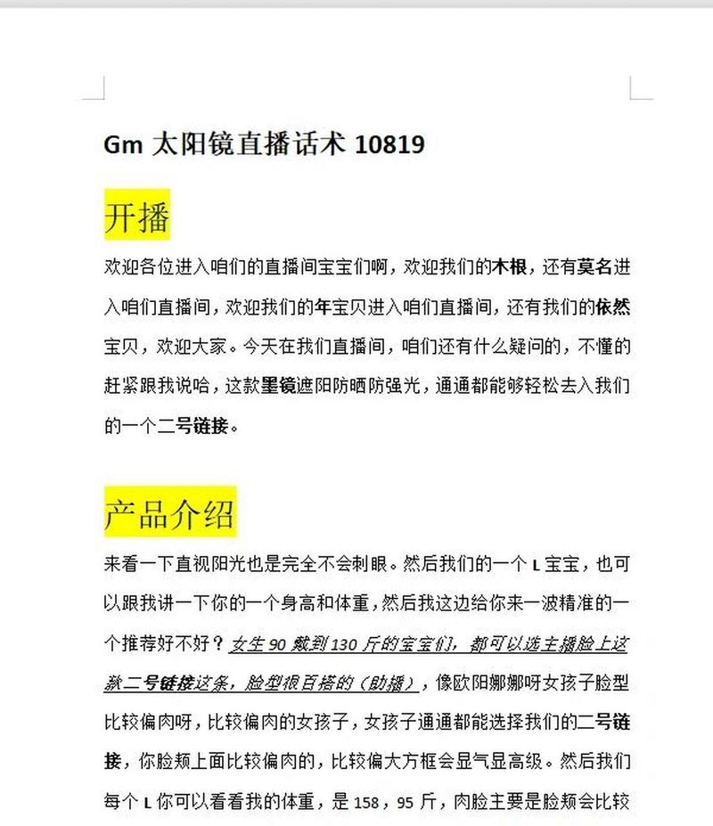 直播运营话术大全完整版_直播运营技巧_直播运营术语